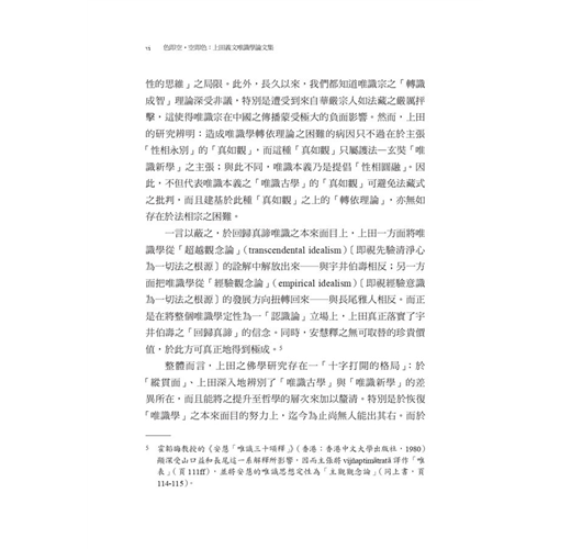 色即空 空即色 上田義文唯識學論文集 精裝 Taaze 讀冊生活