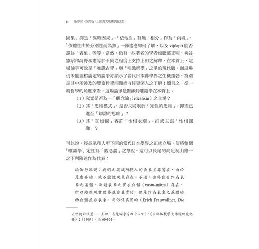 色即空 空即色 上田義文唯識學論文集 精裝 Taaze 讀冊生活
