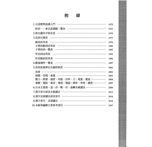 修訂新版新時代日漢辭典- TAAZE 讀冊生活