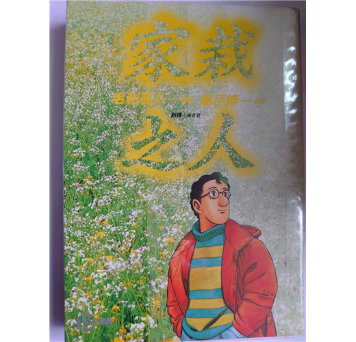 家栽之人13- TAAZE 讀冊生活