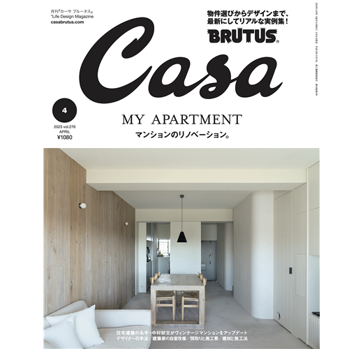 CASA BRUTUS 4月號/2023─公寓改裝特集- TAAZE 讀冊生活