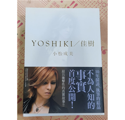 YOSHIKI／佳樹- TAAZE 讀冊生活