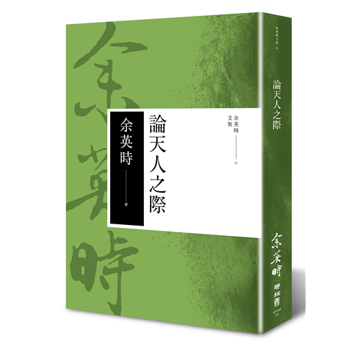 余英時文集【精裝典藏套書】（全套共28種29冊，限量300套