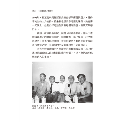南島紀事 （台灣語言人與事：我的南島語學思追想| 拾書所）