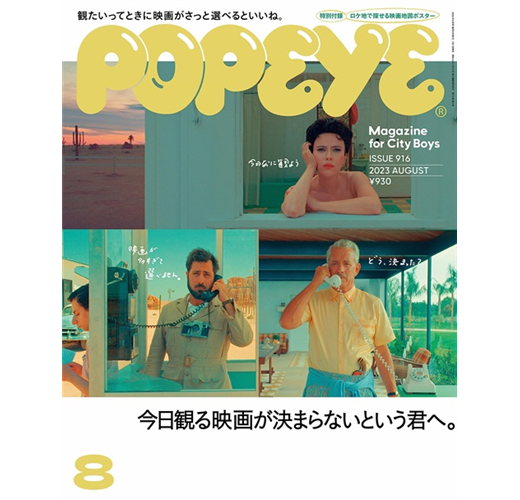 POPEYE 8月號/2023─電影特集（新書、二手書、電子書） - 讀冊生活