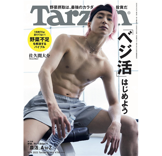 Tarzan 9月14日/2023─封面：佐久間大介（Snow Man）- TAAZE 讀冊生活