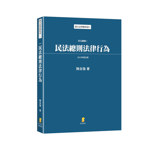 民法總則法律行為—民法講義I- TAAZE 讀冊生活