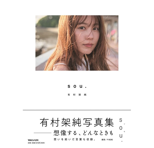 有村架純写真集【TYPE:B】初回限定版 有村架純写真集【TYPE:B】初回限定版(仮) 有村架純