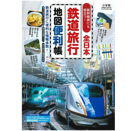 全日本鐵道旅行地圖完全專集- TAAZE 讀冊生活