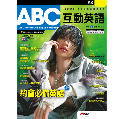 ABC互動英語雜誌2025年2月號第272期：keshi 用音樂吐露心聲