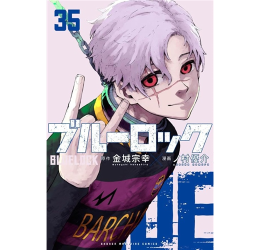ブルーロック　31巻　特装版　カイザー　4種各10枚 Amazon.co.jp: ブルーロック(31) 公式サイン入りエゴイスト