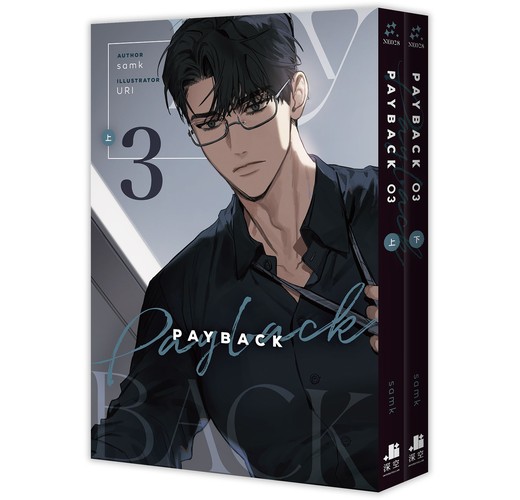 PAYBACK（3）（上下二冊不分售）- TAAZE 讀冊生活
