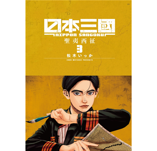 日本三國（3）- TAAZE 讀冊生活