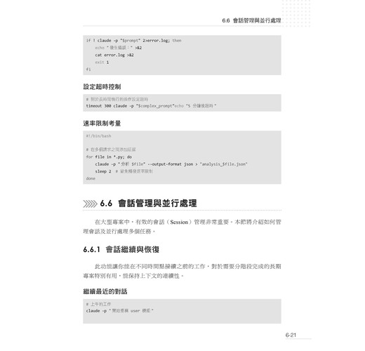 Vibe Coding CLI 頂級開發 - Claude Code 前瞻菁英育成手冊- TAAZE 讀冊生活