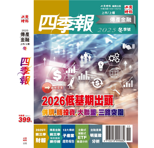 四季報冬季號/2025- TAAZE 讀冊生活