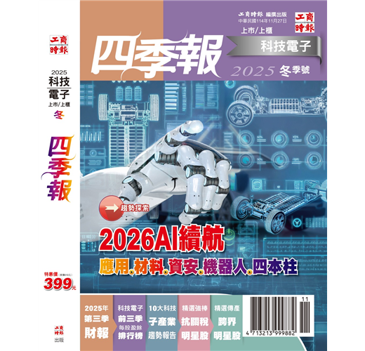 四季報冬季號/2025- TAAZE 讀冊生活