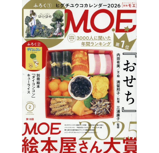 MOE 2月號/2026─附Higuchi Yuko 2026年月曆＆繪本別冊- TAAZE 讀冊生活