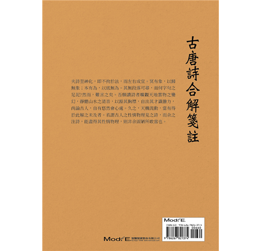 古唐詩合解箋註（新書、二手書、電子書） - 讀冊生活